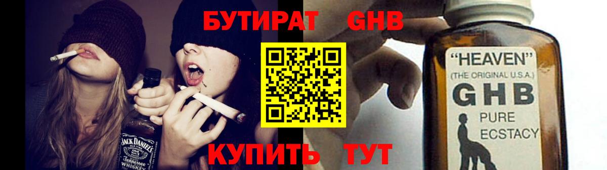 БУТИРАТ  Вход с VPN  Санкт-Петербург  Бутират вода 