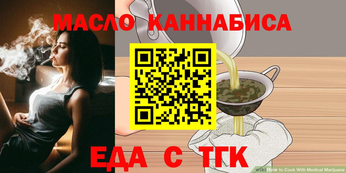 Санкт-Петербург  Еда ТГК марихуана  Вход с VPN 
